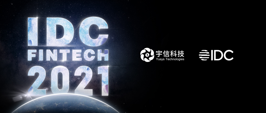 再创新高！宇信科技跃升至2021 IDC FinTech全球百强榜第48位