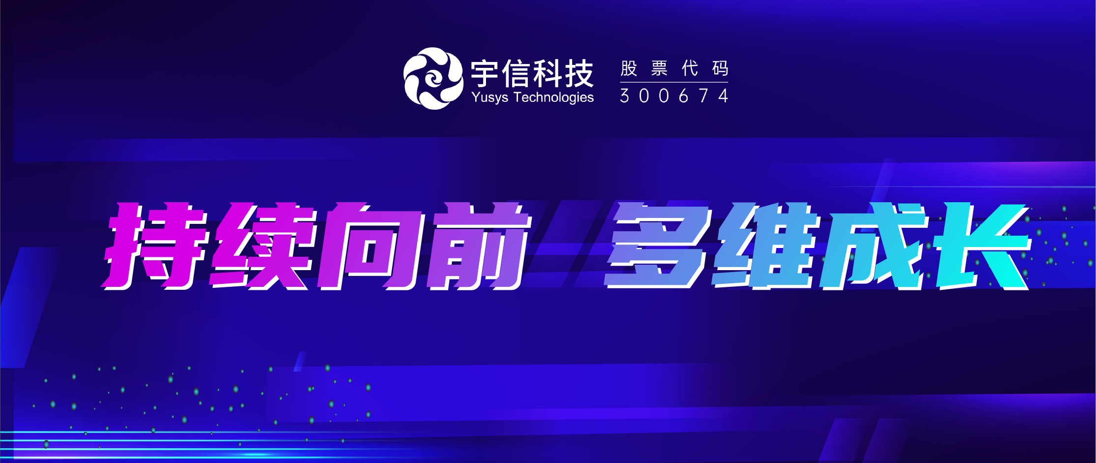 宇信科技2021年业绩稳健增长，研发投入创新高