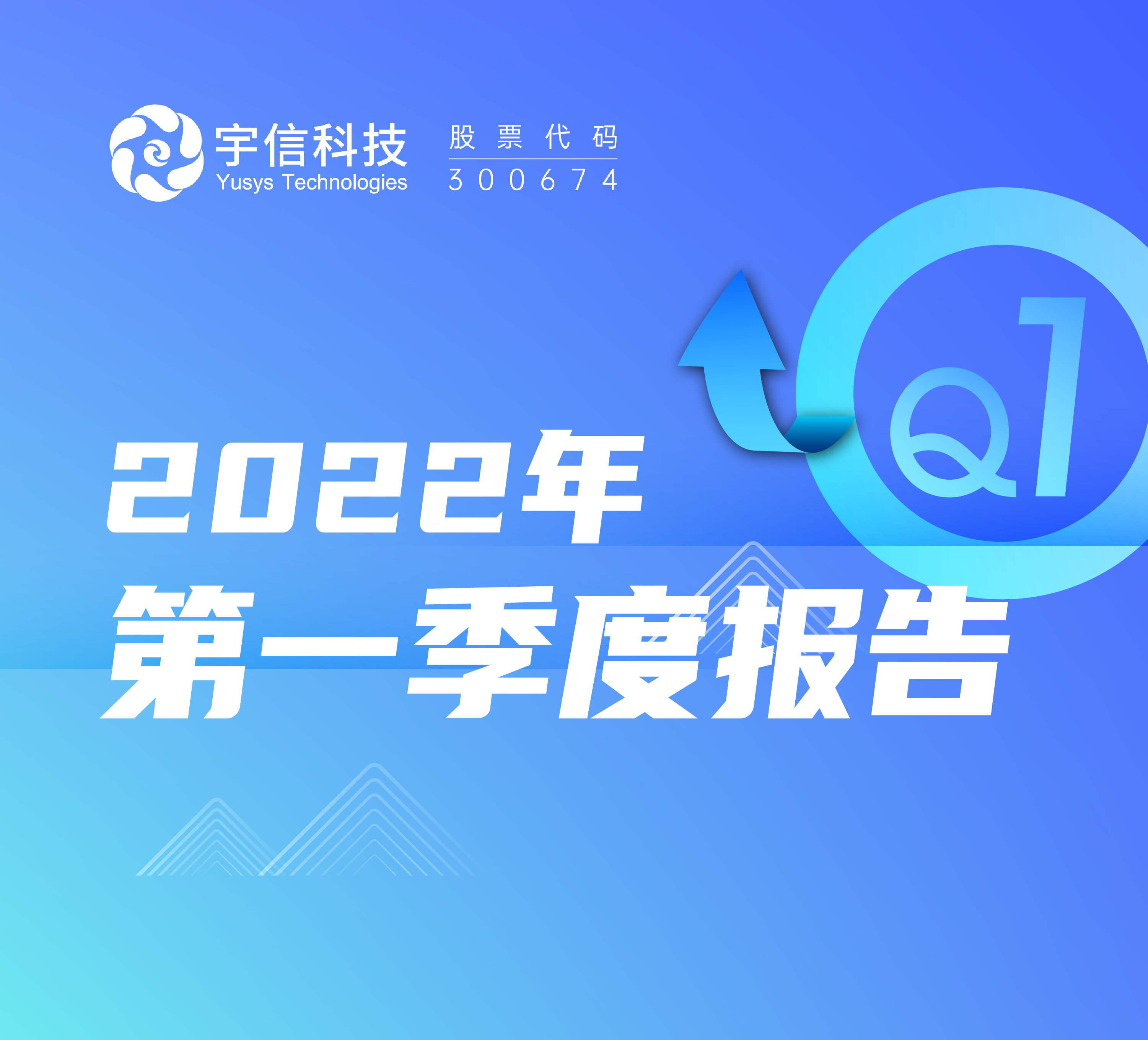 宇信科技一季度归母净利润同比增长106%，创新运营业务收入实现翻倍！